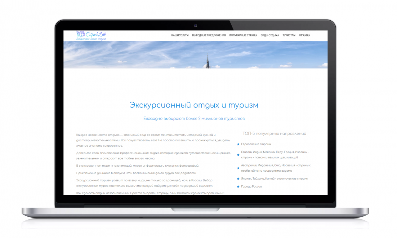 Туры топ сайтов. Сайты на WORDPRESS.