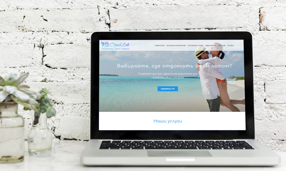 Сайт на WP для агентства по подбору индивидуальных туров