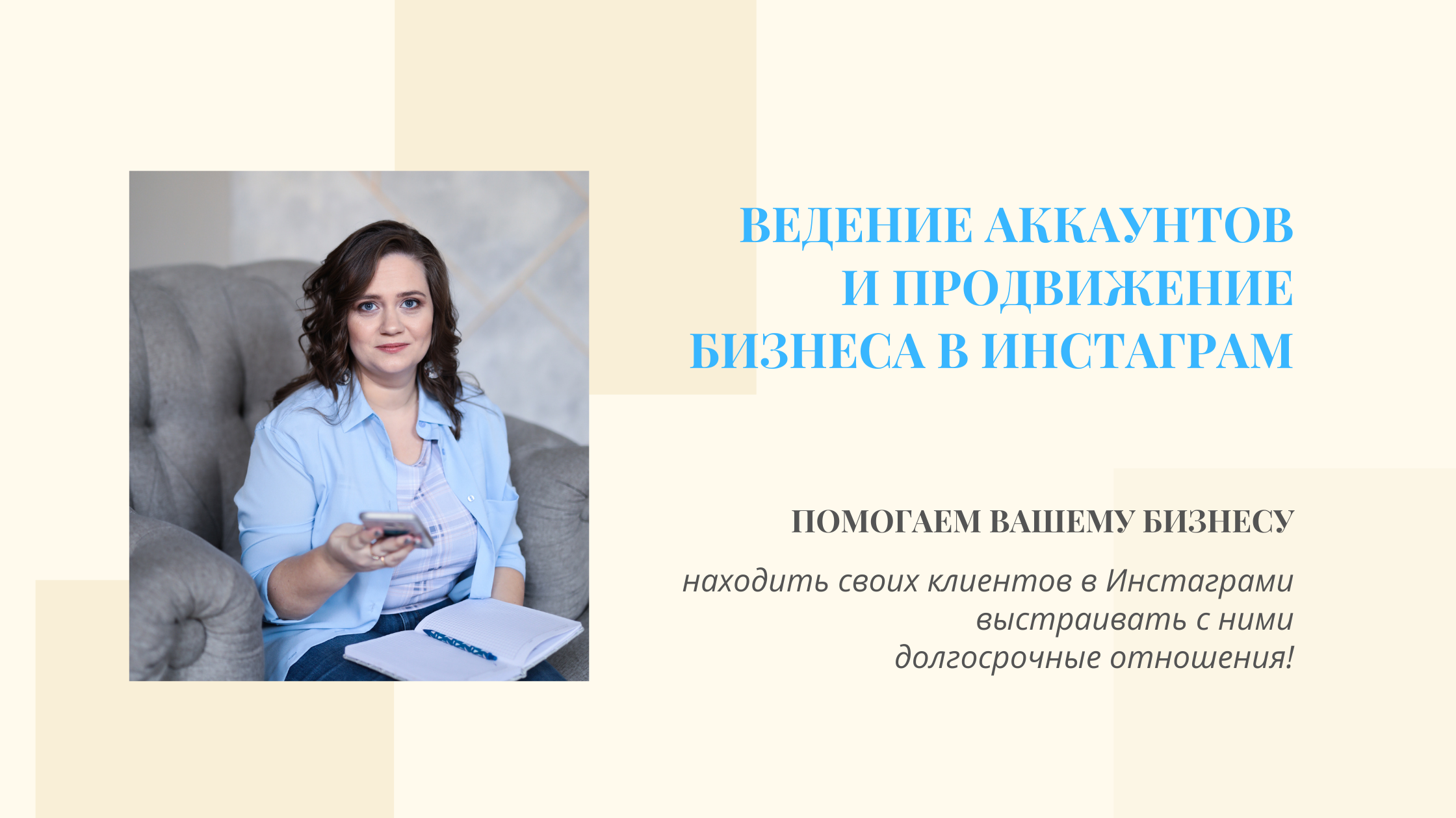 Продвижение в Инстаграм